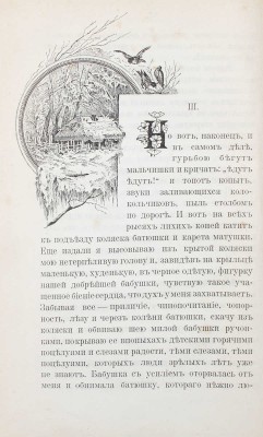 Тур Е. Семейство Шалонских. Из семейной хроники. 6-е изд. М.: Тип. Г. Лисснера и А. Гешеля, 1903.